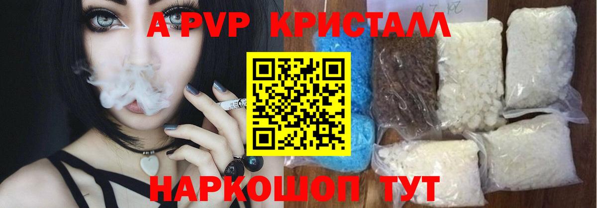 Alfa_PVP Crystall  Вход с VPN  A PVP  Alpha-PVP кристаллы  Советский  A PVP СК 