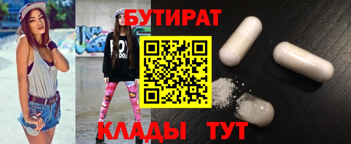 БУТИРАТ GHB  Вход с VPN  Советский 