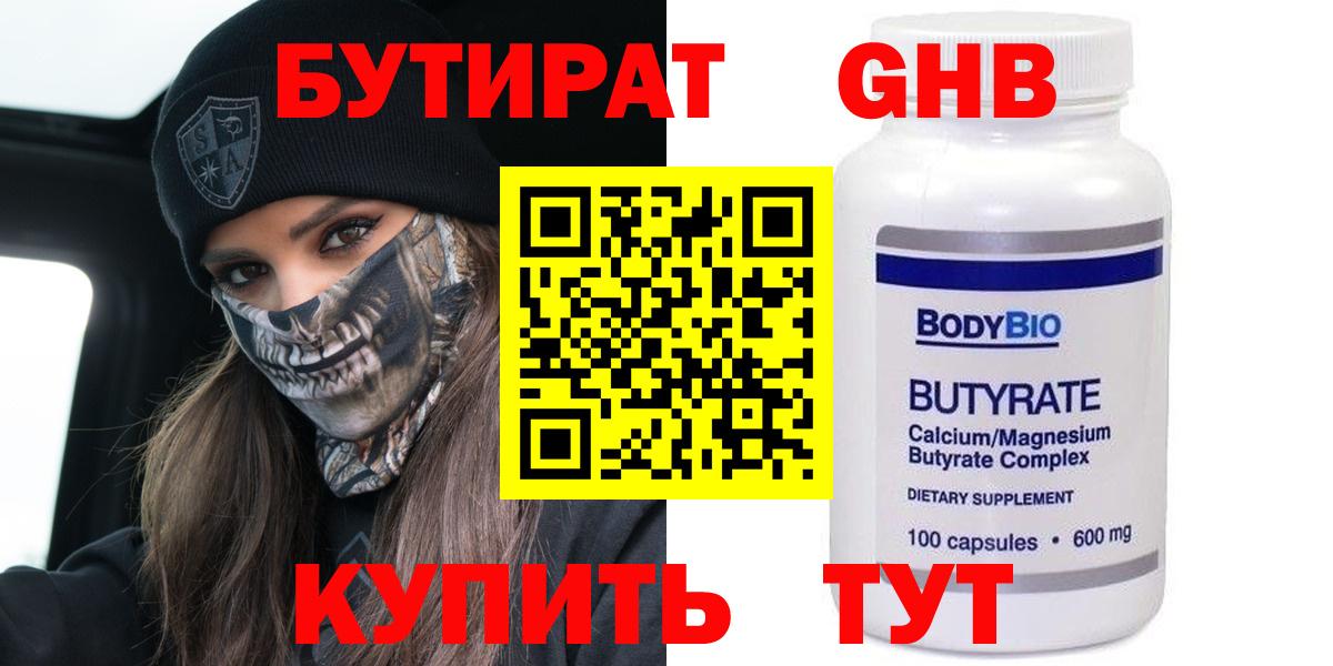 Бутират Butirat Советский