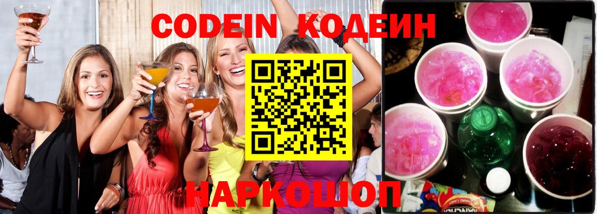 Кодеиновый сироп Lean напиток Lean (лин) Советский
