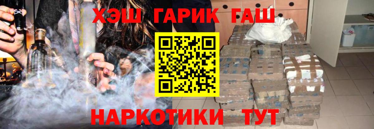 Советский  ГАШ Premium  Вход с VPN  закладка  ГАШ hashish 
