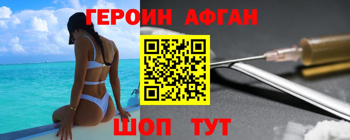 Героин герыч Советский