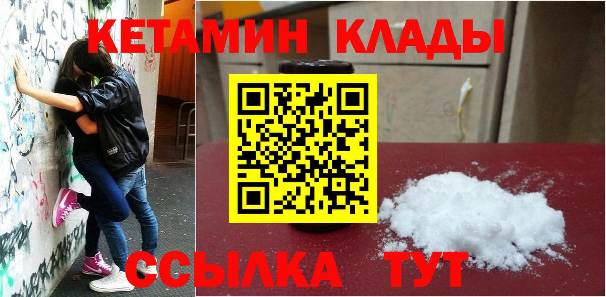 Кетамин VHQ  Вход с VPN  Советский  блэк спрут ТОР  КЕТАМИН ketamine 