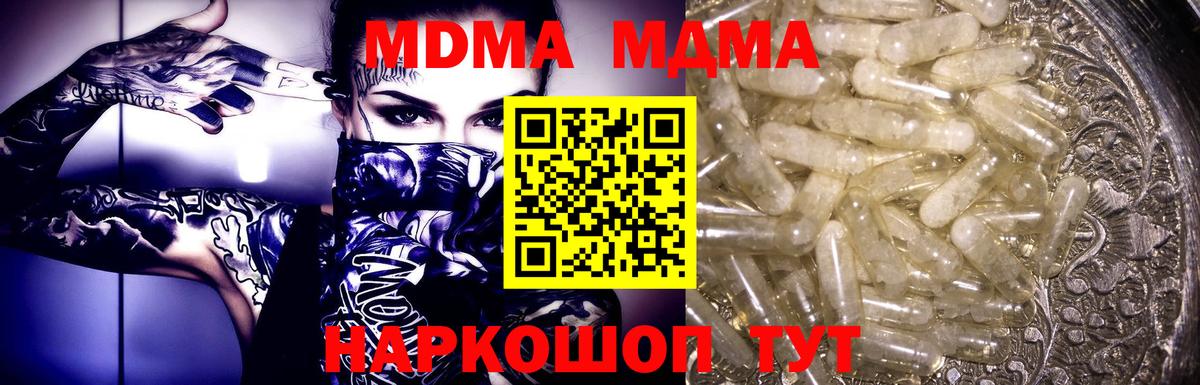 МДМА VHQ  МДМА crystal  МДМА  Вход с VPN  Советский 