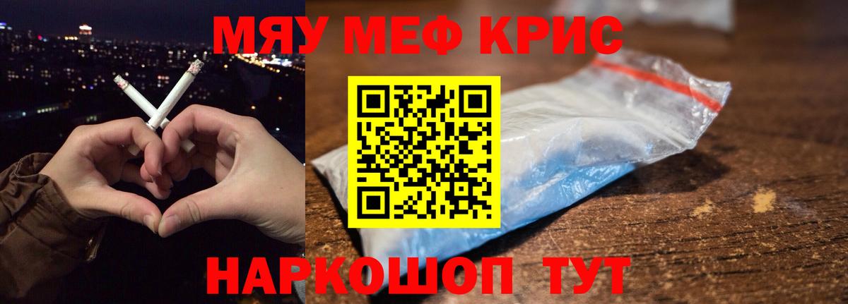 МЯУ-МЯУ VHQ  Вход с VPN  Меф  Мефедрон  Советский  МЯУ-МЯУ кристаллы 