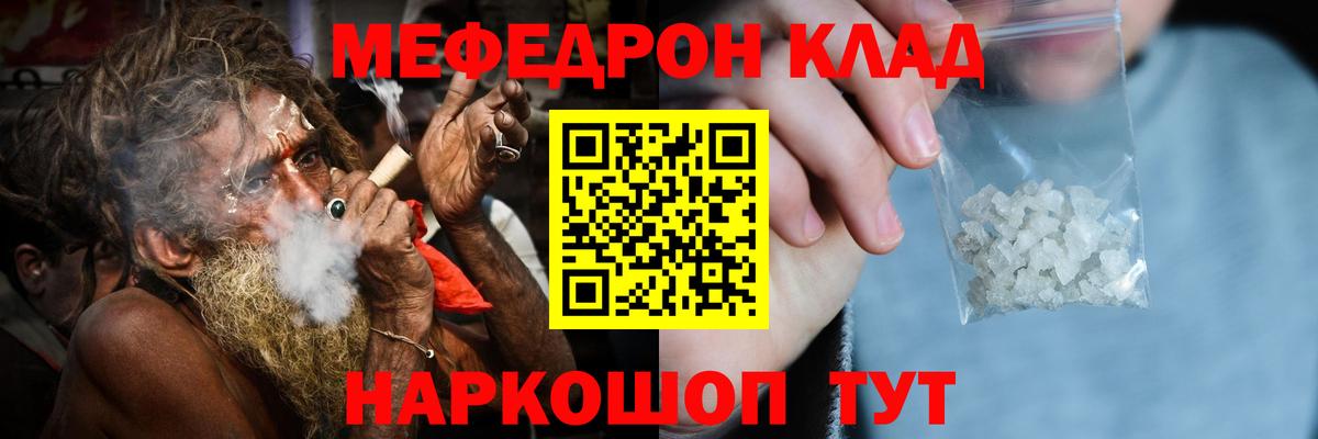 Меф мука Советский